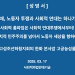 [성명서] 거제통영고성조선하청지회의 한화 본사앞 고공농성을 지지한다!