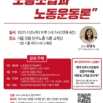 [공지] 2025년 6기 ‘민주주의와노동학교’ 및 민주주의와노동학교 1박2일 캠프