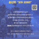 [공지] “사파기금X민노연X노동학교” 송년회에 초대합니다