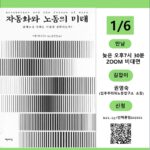 [공지] 2026 민책클럽 : '21세기 노동의 변화' - 1월, 모리츠 알텐리트 "자동화와 노동의 미래 - 탈희소성 사회는 어떻게 실현되는가?"
